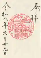 天祖神社(東京都)