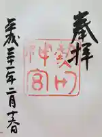 熱田神宮の御朱印