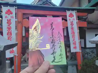 阿倍王子神社の御朱印