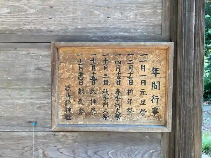 鹿島静神社(茨城県)