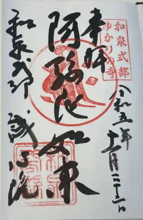 誠心院(東北寺誠心院)の御朱印