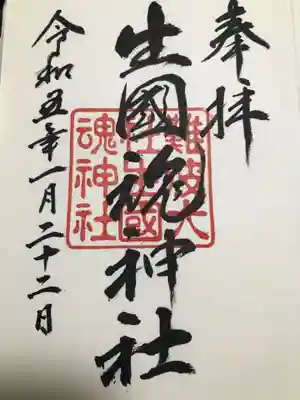 難波大社　生國魂神社(大阪府)