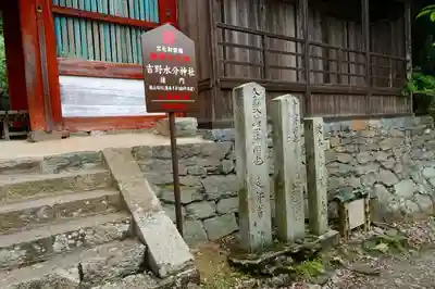 吉野水分神社（吉野町）のその他建物