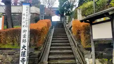 大蓮寺(神奈川県)