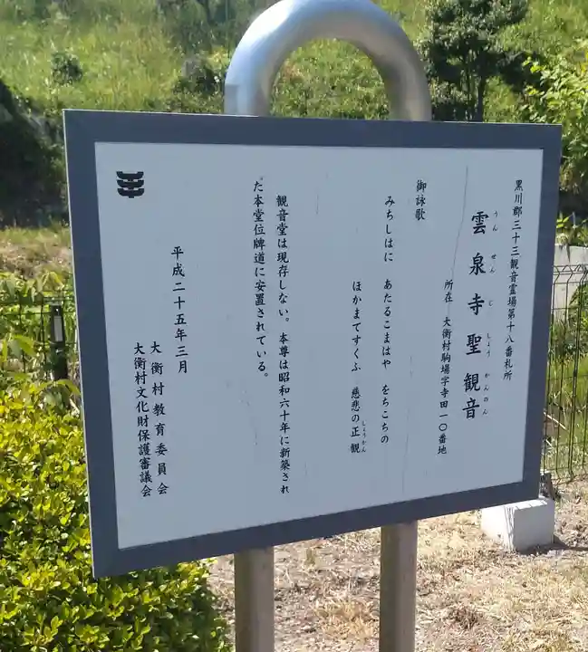 雲泉寺(宮城県)