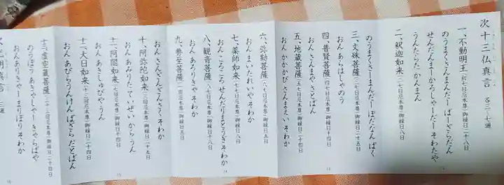 地福院(法光寺)(栃木県)