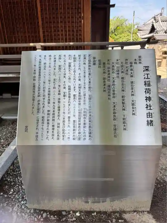 深江稲荷神社(大阪府)