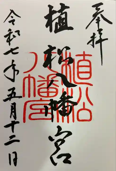 八幡宮(山口県)