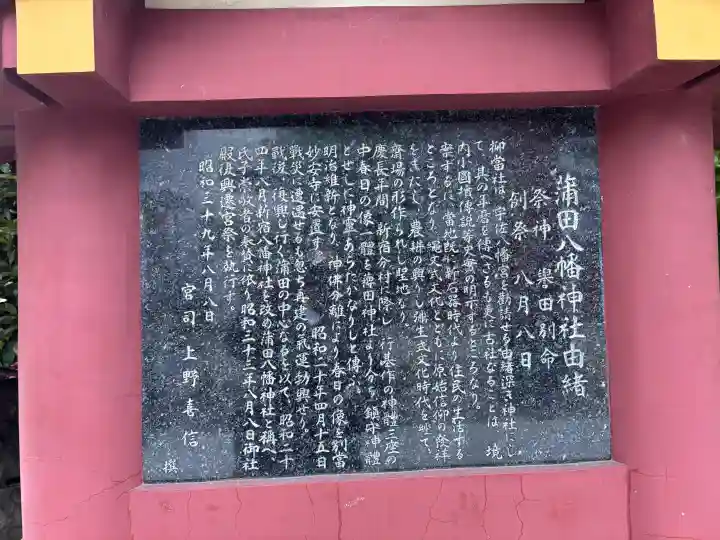 蒲田八幡神社の{uncategorized: "未分類", other: "その他", undefined: "問題あり", building: "その他建物", grave: "お墓", sacred_gate: "鳥居", guardian: "狛犬", statue: "像", buddha: "仏像", history: "歴史", nature: "自然", garden: "庭園", animal: "動物", pagoda: "塔", temizu: "手水舎", mountain_gate: "山門・神門", sanctuary: "本殿・本堂", subordinate: "末社・摂社", art: "芸術", scenery: "景色", jizo: "地蔵", ema: "絵馬", goshuin: "御朱印", omikuji: "おみくじ", items: "授与品その他", amulet: "お守り", goshuincho: "御朱印帳", eats: "食事", festival: "お祭り", votive_dance: "神楽", shichigosan: "七五三参", wedding: "結婚式", experience: "体験その他", initially: "初詣", around: "周辺", anti_infection: "感染症対策"}
