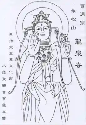 曹洞宗 永松山 龍泉寺(福島県)