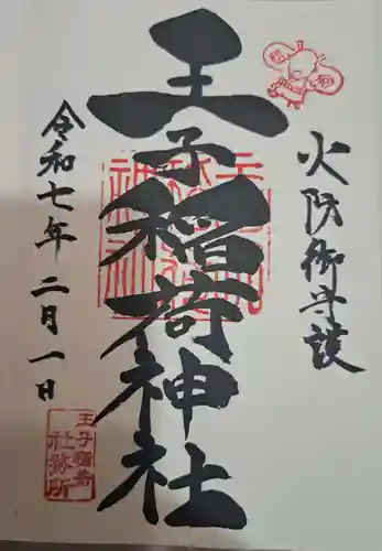 王子稲荷神社の御朱印
