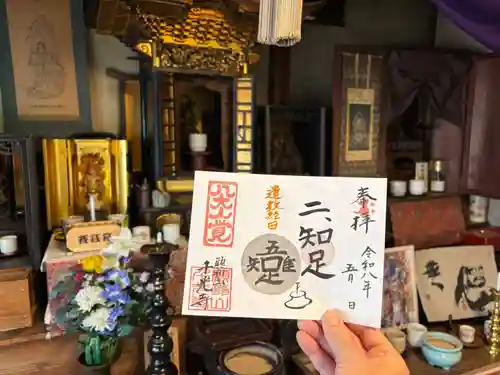 千光寺の御朱印