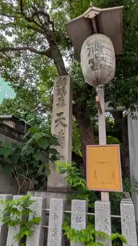 天神ノ森天満宮(大阪府)