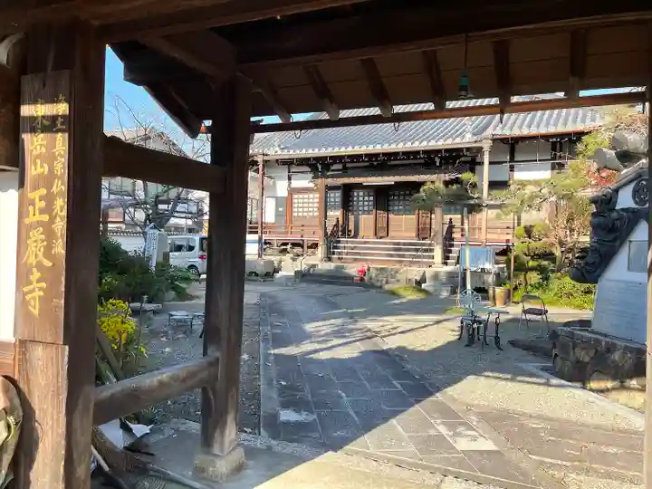 正嚴寺(滋賀県)
