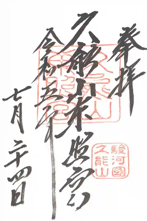 久能山東照宮(静岡県)