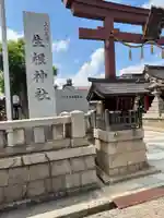 上の天神 生根神社(大阪府)
