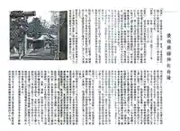 濃飛護國神社(岐阜県)