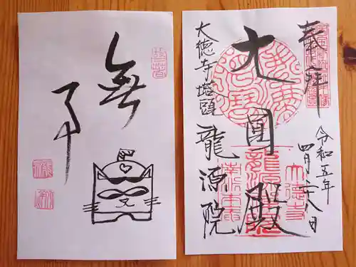 龍源院(京都府)