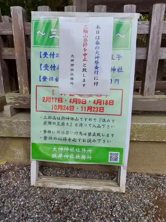 大神神社の{uncategorized: "未分類", other: "その他", undefined: "問題あり", building: "その他建物", grave: "お墓", sacred_gate: "鳥居", guardian: "狛犬", statue: "像", buddha: "仏像", history: "歴史", nature: "自然", garden: "庭園", animal: "動物", pagoda: "塔", temizu: "手水舎", mountain_gate: "山門・神門", sanctuary: "本殿・本堂", subordinate: "末社・摂社", art: "芸術", scenery: "景色", jizo: "地蔵", ema: "絵馬", goshuin: "御朱印", omikuji: "おみくじ", items: "授与品その他", amulet: "お守り", goshuincho: "御朱印帳", eats: "食事", festival: "お祭り", votive_dance: "神楽", shichigosan: "七五三参", wedding: "結婚式", experience: "体験その他", initially: "初詣", around: "周辺", anti_infection: "感染症対策"}