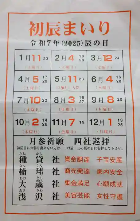 種貸社(住吉大社末社)(大阪府)