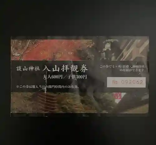 談山神社の授与品その他