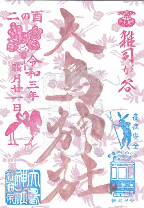 大鳥神社の御朱印