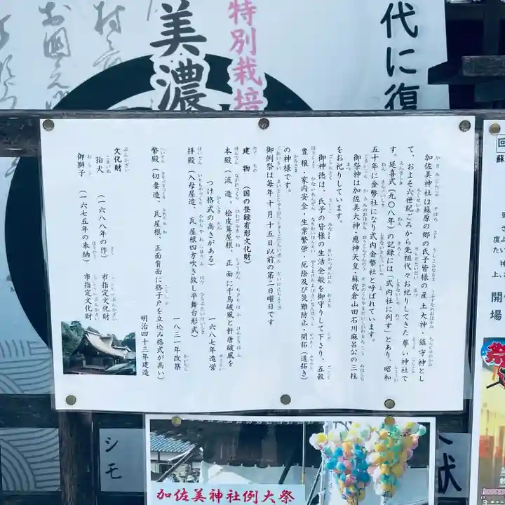 加佐美神社(岐阜県)