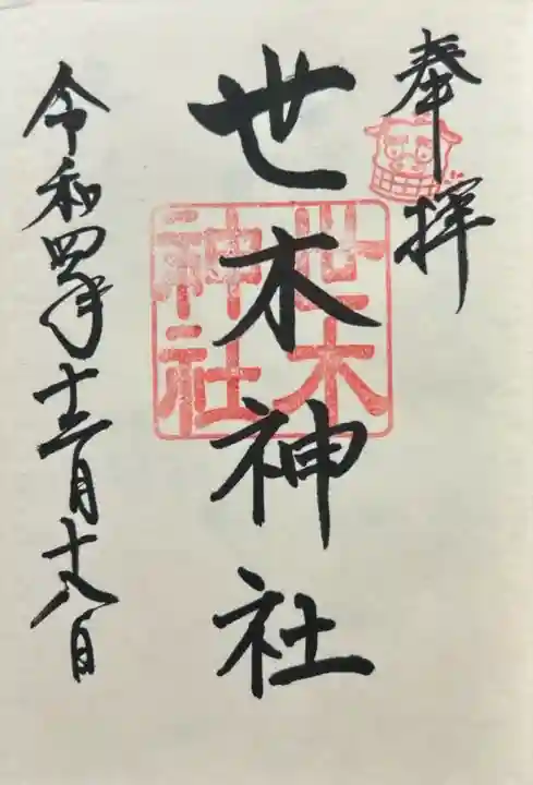 世木神社(三重県)