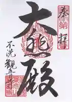 観音寺(岡山県)