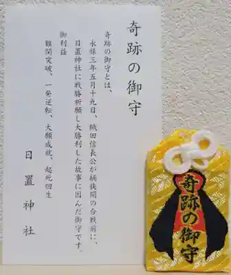 日置神社(愛知県)