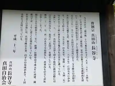 長谷寺(長野県)