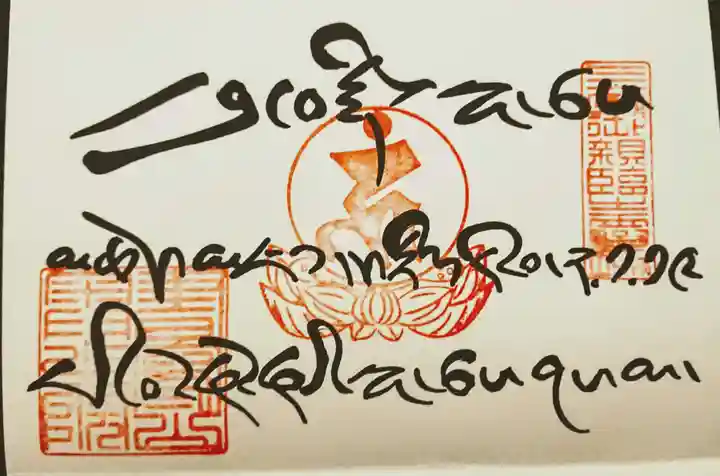 圓教寺の御朱印