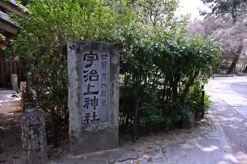 宇治上神社(京都府)