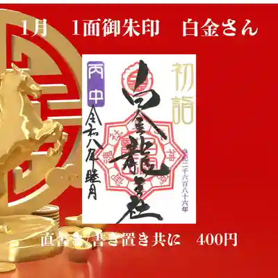 若宮神明社の御朱印