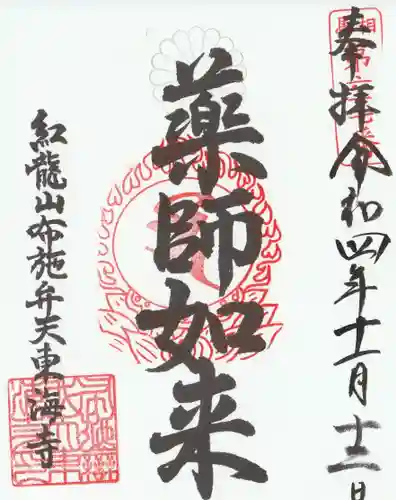布施薬師堂(千葉県)