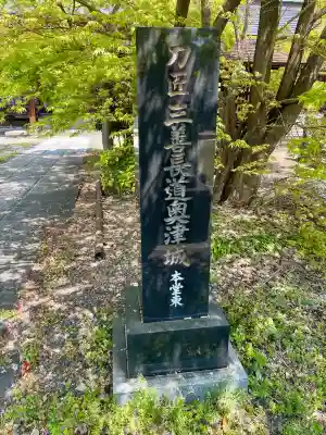 法華寺(福島県)