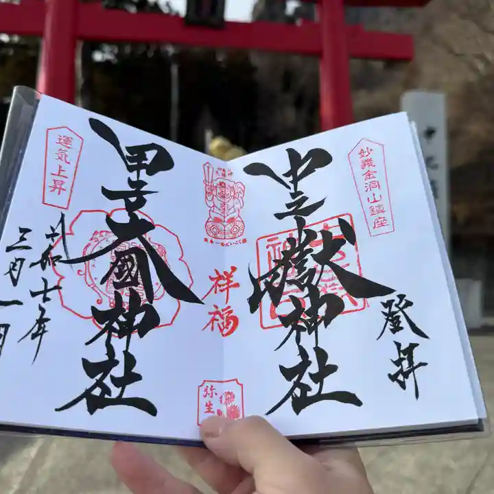中之嶽神社(群馬県)