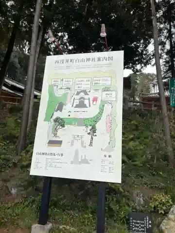 白山神社の{uncategorized: "未分類", other: "その他", undefined: "問題あり", building: "その他建物", grave: "お墓", sacred_gate: "鳥居", guardian: "狛犬", statue: "像", buddha: "仏像", history: "歴史", nature: "自然", garden: "庭園", animal: "動物", pagoda: "塔", temizu: "手水舎", mountain_gate: "山門・神門", sanctuary: "本殿・本堂", subordinate: "末社・摂社", art: "芸術", scenery: "景色", jizo: "地蔵", ema: "絵馬", goshuin: "御朱印", omikuji: "おみくじ", items: "授与品その他", amulet: "お守り", goshuincho: "御朱印帳", eats: "食事", festival: "お祭り", votive_dance: "神楽", shichigosan: "七五三参", wedding: "結婚式", experience: "体験その他", initially: "初詣", around: "周辺", anti_infection: "感染症対策"}