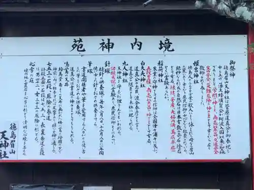 徳島眉山天神社の歴史