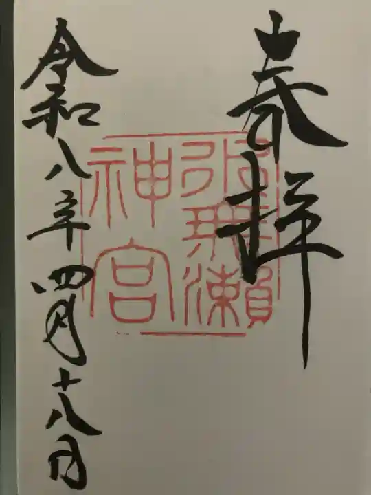 水無瀬神宮の{uncategorized: "未分類", other: "その他", undefined: "問題あり", building: "その他建物", grave: "お墓", sacred_gate: "鳥居", guardian: "狛犬", statue: "像", buddha: "仏像", history: "歴史", nature: "自然", garden: "庭園", animal: "動物", pagoda: "塔", temizu: "手水舎", mountain_gate: "山門・神門", sanctuary: "本殿・本堂", subordinate: "末社・摂社", art: "芸術", scenery: "景色", jizo: "地蔵", ema: "絵馬", goshuin: "御朱印", omikuji: "おみくじ", items: "授与品その他", amulet: "お守り", goshuincho: "御朱印帳", eats: "食事", festival: "お祭り", votive_dance: "神楽", shichigosan: "七五三参", wedding: "結婚式", experience: "体験その他", initially: "初詣", around: "周辺", anti_infection: "感染症対策"}