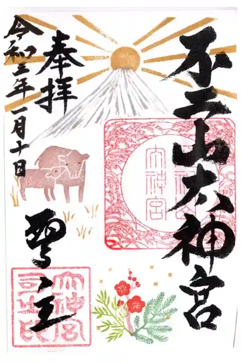 正月限定御朱印