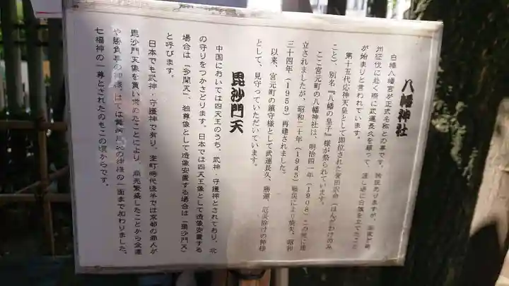 白幡八幡神社の歴史