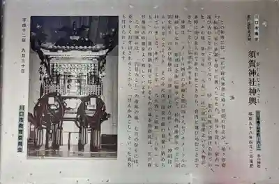 鳩ヶ谷氷川神社の歴史