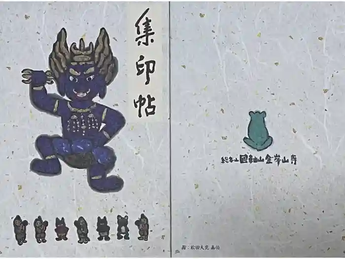 金峯山寺の御朱印帳