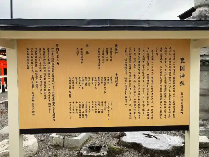 豊国神社(滋賀県)