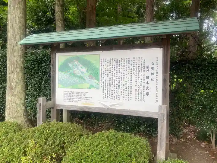 白鷺神社(栃木県)