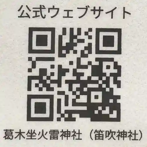 葛木坐火雷神社(奈良県)