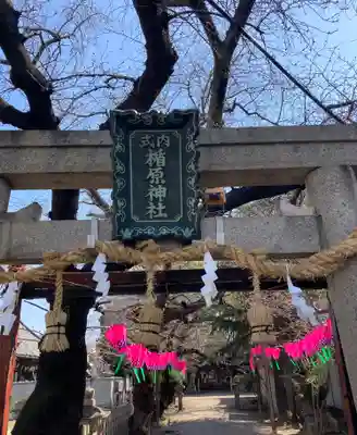 式内楯原神社(大阪府)
