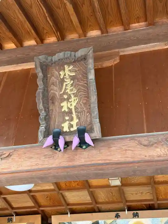 水尾神社(兵庫県)