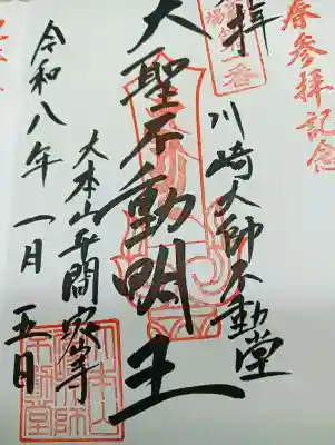 川崎大師不動堂の{uncategorized: "未分類", other: "その他", undefined: "問題あり", building: "その他建物", grave: "お墓", sacred_gate: "鳥居", guardian: "狛犬", statue: "像", buddha: "仏像", history: "歴史", nature: "自然", garden: "庭園", animal: "動物", pagoda: "塔", temizu: "手水舎", mountain_gate: "山門・神門", sanctuary: "本殿・本堂", subordinate: "末社・摂社", art: "芸術", scenery: "景色", jizo: "地蔵", ema: "絵馬", goshuin: "御朱印", omikuji: "おみくじ", items: "授与品その他", amulet: "お守り", goshuincho: "御朱印帳", eats: "食事", festival: "お祭り", votive_dance: "神楽", shichigosan: "七五三参", wedding: "結婚式", experience: "体験その他", initially: "初詣", around: "周辺", anti_infection: "感染症対策"}